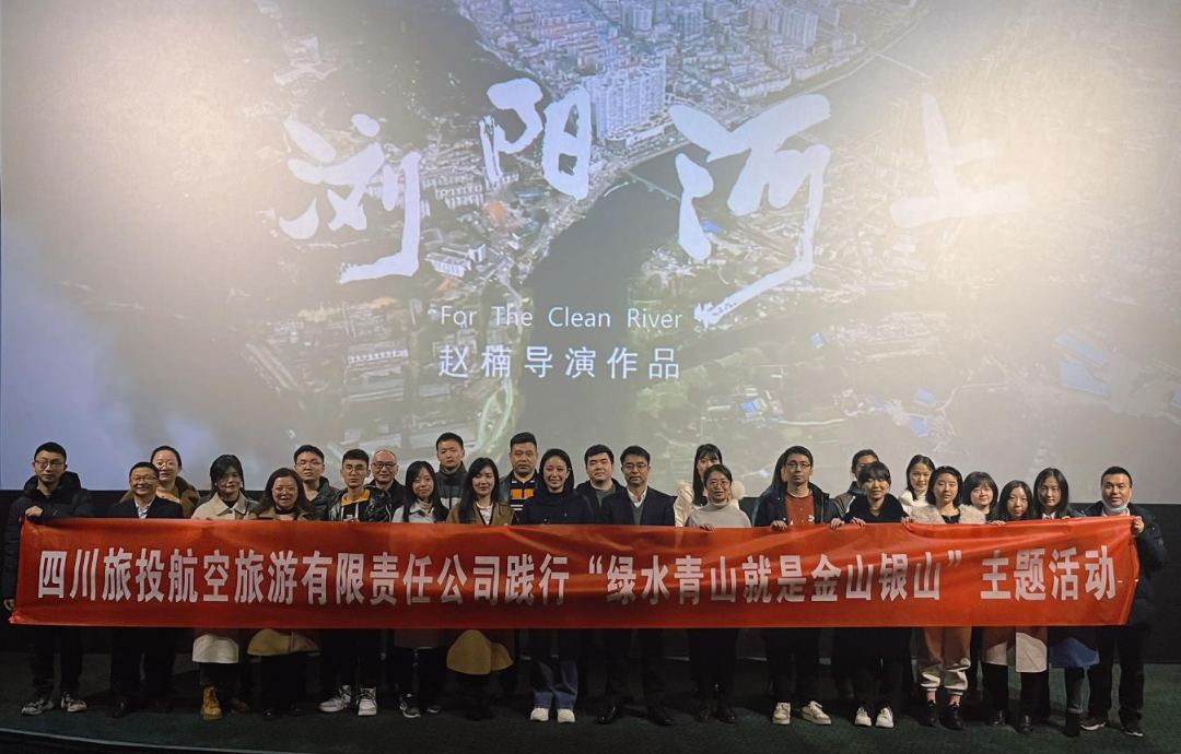 践行“绿水青山”理念 弘扬忠诚担当精神——龙8集团组织观看电影  《浏阳河上》