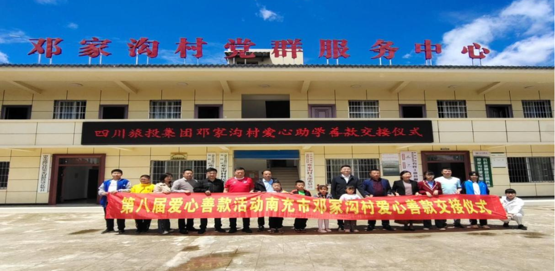 省龙8集团爱心助学善款交付邓家沟村