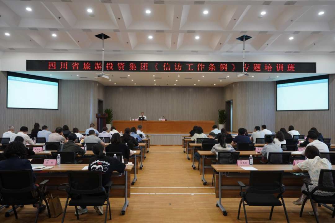 学条例、解民忧、促和谐 集团举办学习《信访工作条例》专题培训班