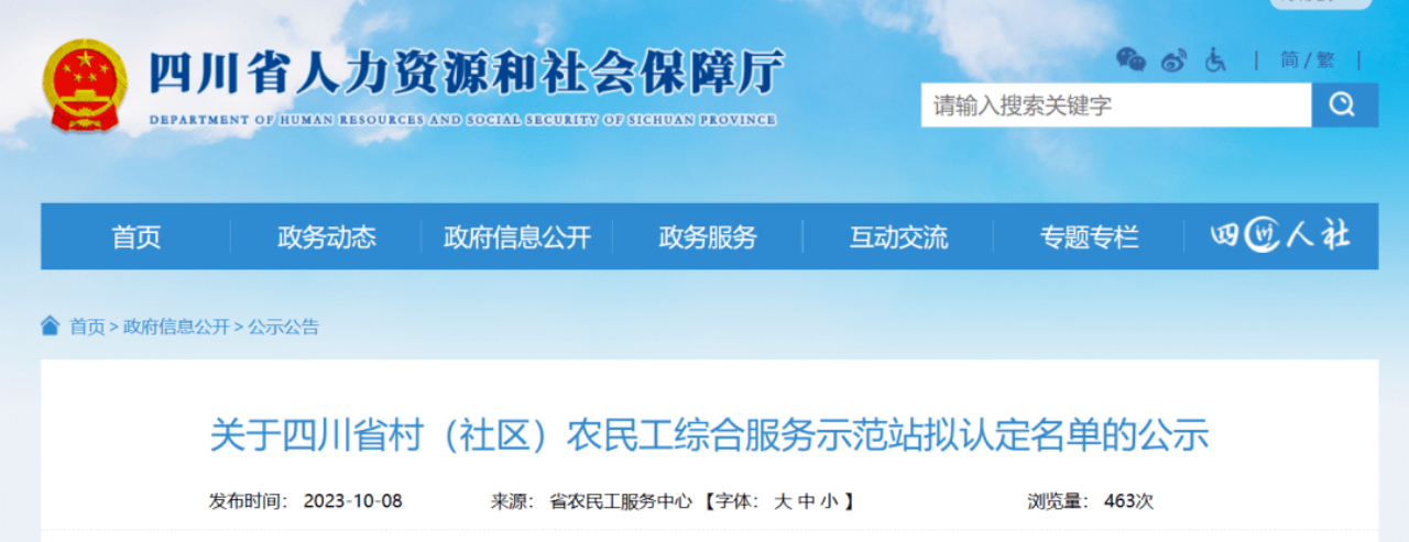 省龙8集团定点帮扶成效显著 打造标准化农民工综合服务站 助力乡村振兴