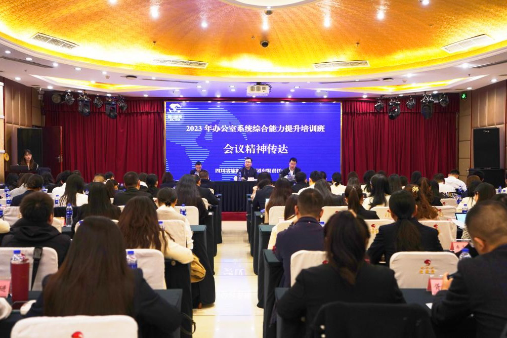 省龙8集团2023年办公室系统综合能力提升培训班圆满举办