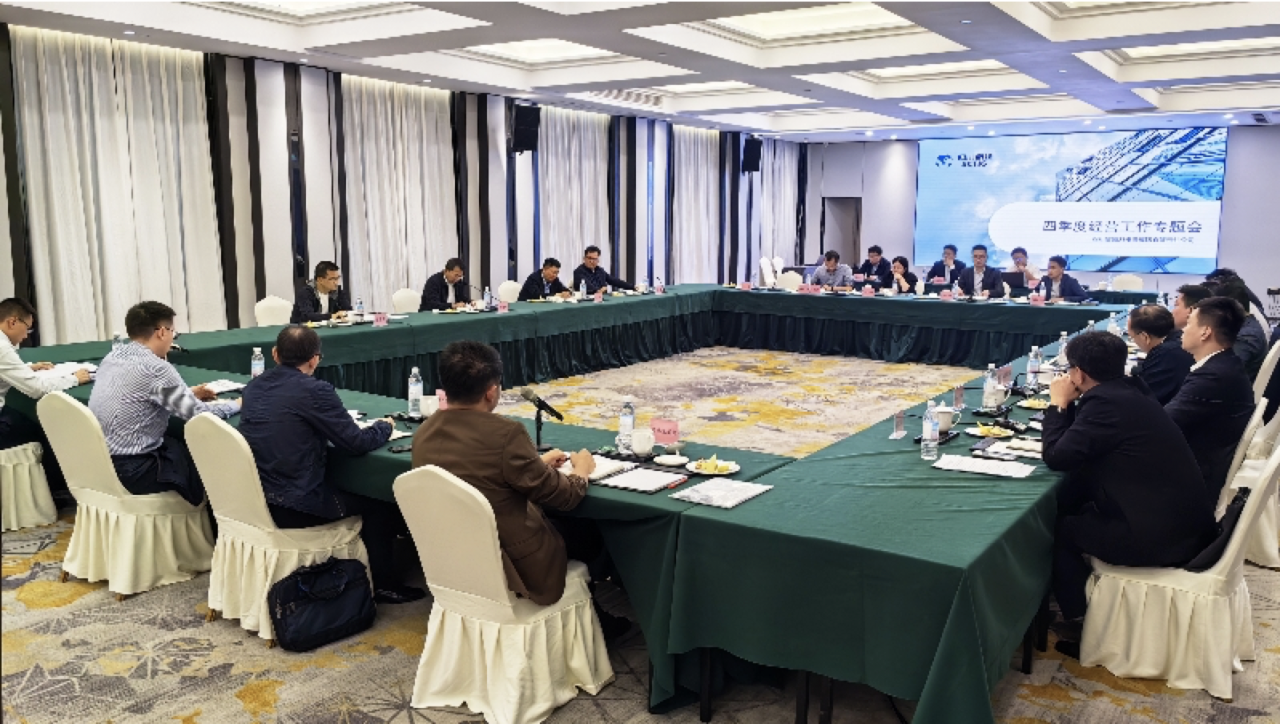 省龙8集团召开第四季度经营工作系列专题督导会