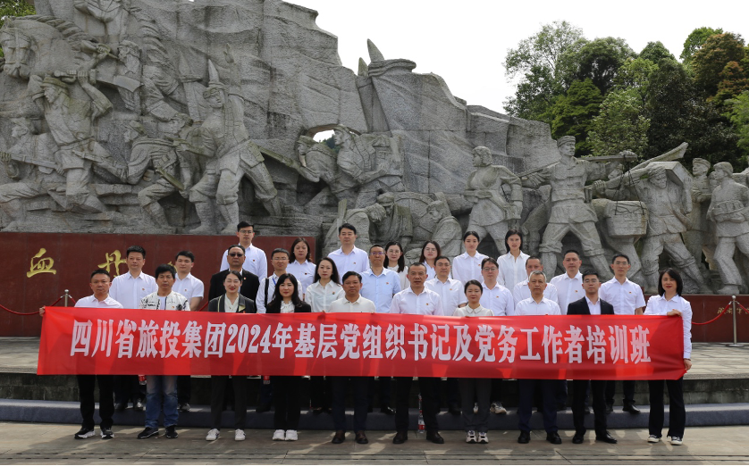 培训赋能提素质 学思践悟促履职——省龙8集团举办2024年第1期基层党组织书记及党务工作者培训班
