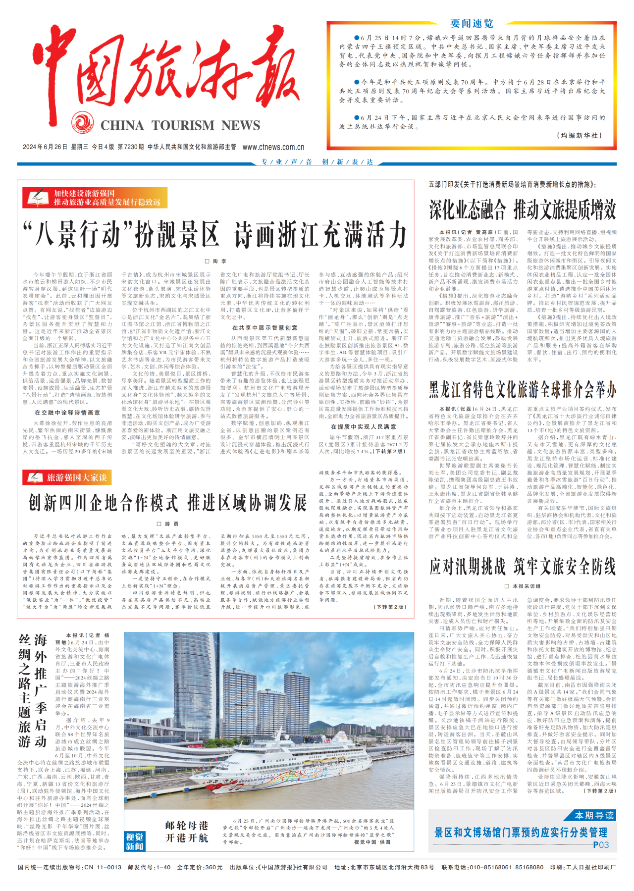 《中国旅游报》头版发表省龙8集团党委书记、董事长游勇署名文章《创新四川企地合作模式 推进区域协调发展》
