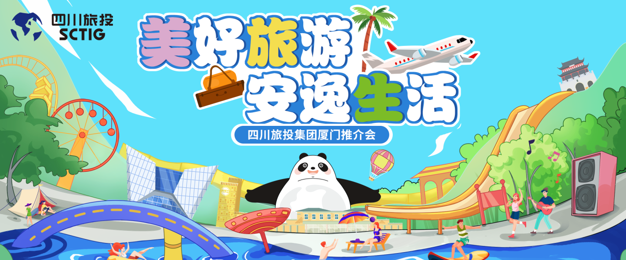 山海相牵，安逸一“厦”！四川龙8集团暑期文旅产品亮相厦门