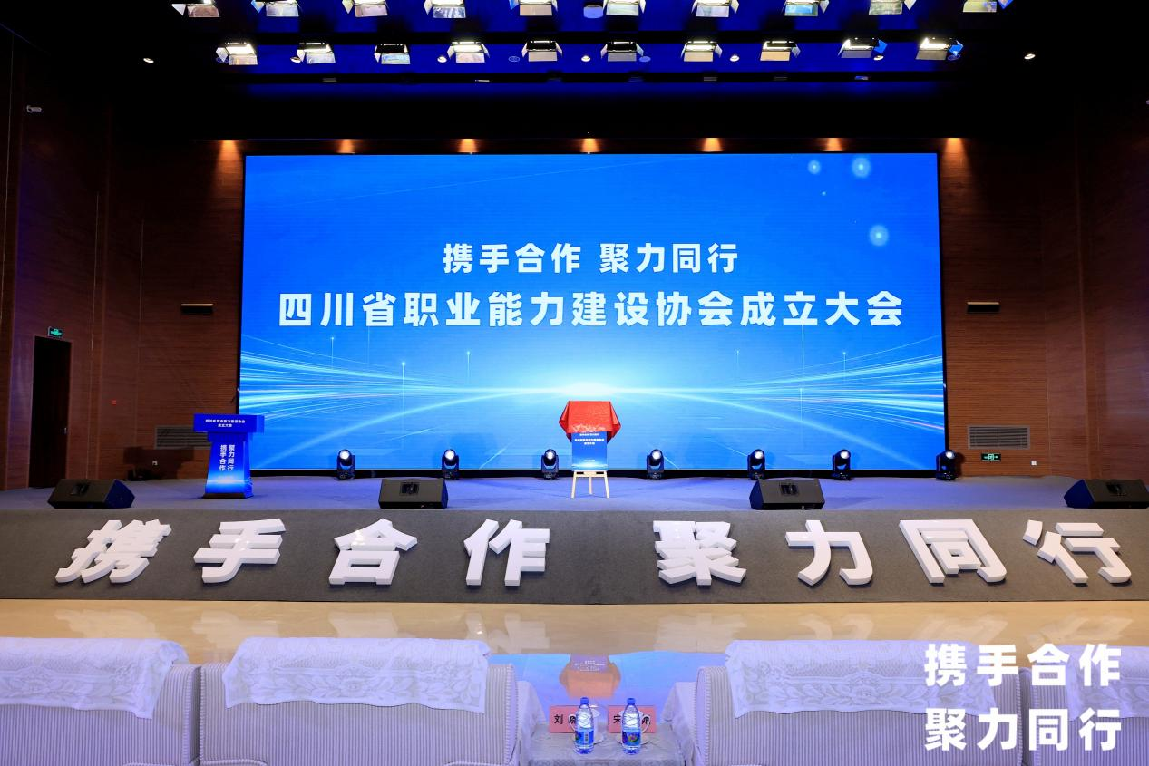 省龙8集团当选四川省职业能力建设协会副会长单位