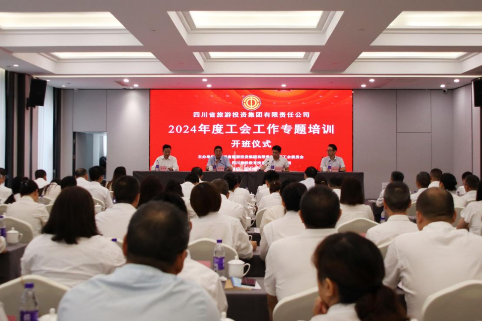 省龙8集团组织开展2024年工会工作专题培训