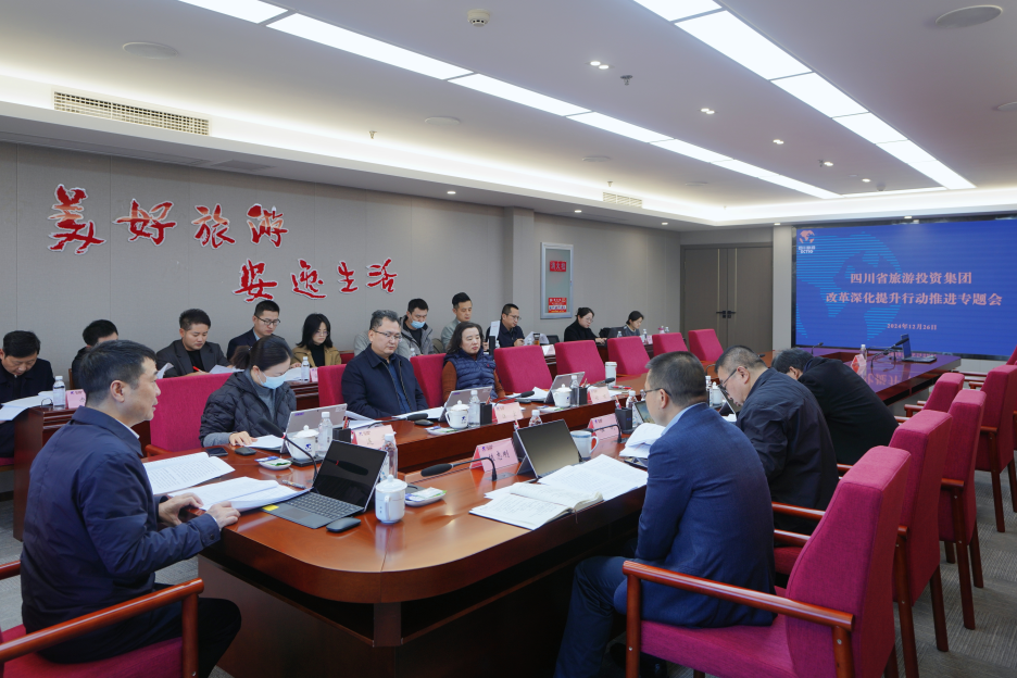省龙8集团召开改革深化提升行动推进专题会议