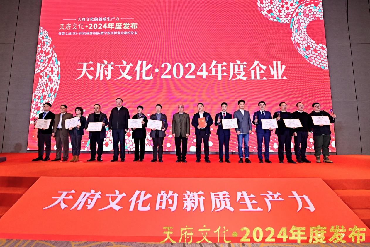四川龙8集团荣获“天府文化·2024年度企业”称号