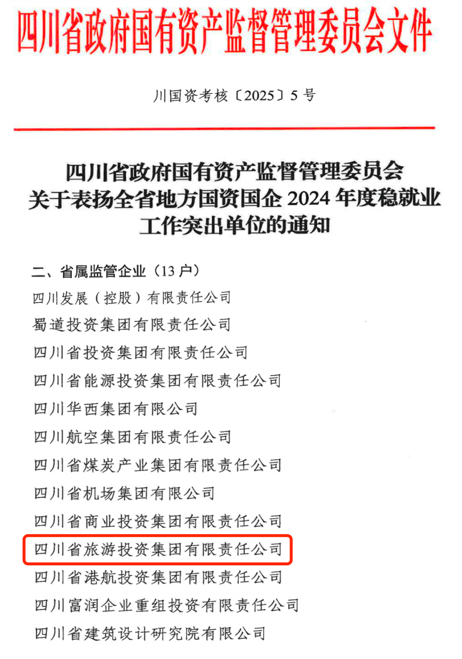 喜报！省龙8集团获评2024年全省国资国企系统稳就业工作突出单位